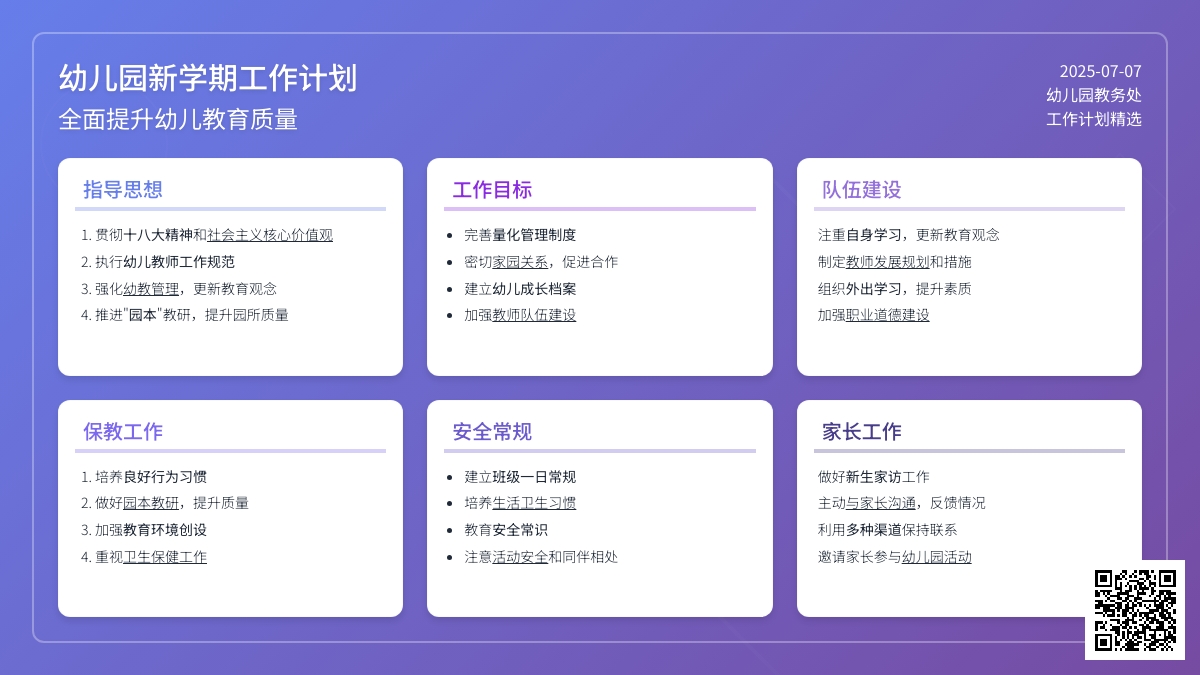 关于幼儿园新学期的工作计划（精选3篇）
