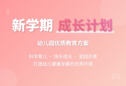 关于幼儿园新学期的工作计划（精选3篇）-幼师课件网