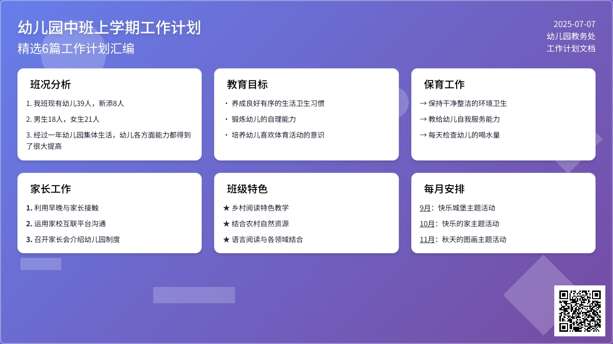 幼儿园中班上学期工作计划（精选6篇）