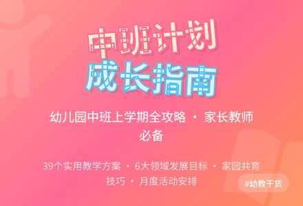 幼儿园中班上学期工作计划（精选6篇）-幼师课件网