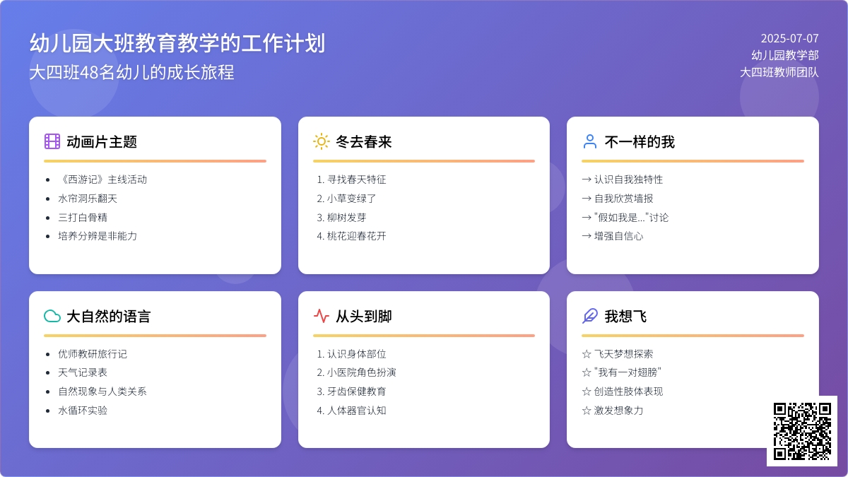 幼儿园大班教育教学的工作计划