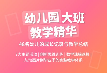 幼儿园大班教育教学的工作计划-幼师课件网