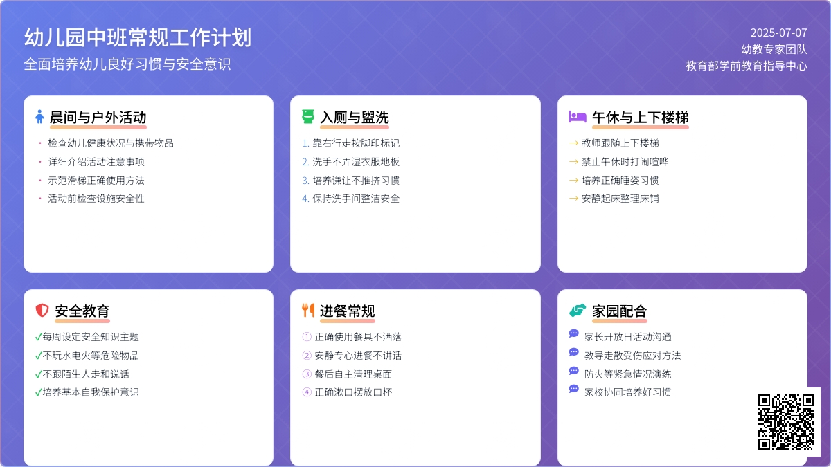 幼儿园中班常规工作计划（通用3篇）
