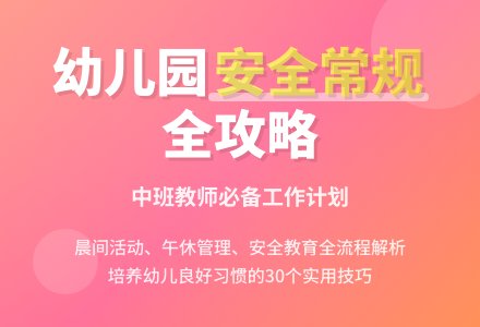 幼儿园中班常规工作计划（通用3篇）-幼师课件网