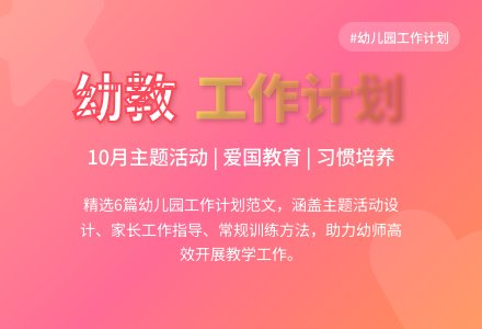 【精华】幼儿园工作计划范文合集6篇-幼师课件网