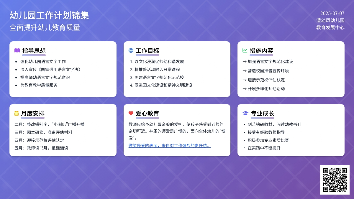 【实用】幼儿园工作计划锦集四篇