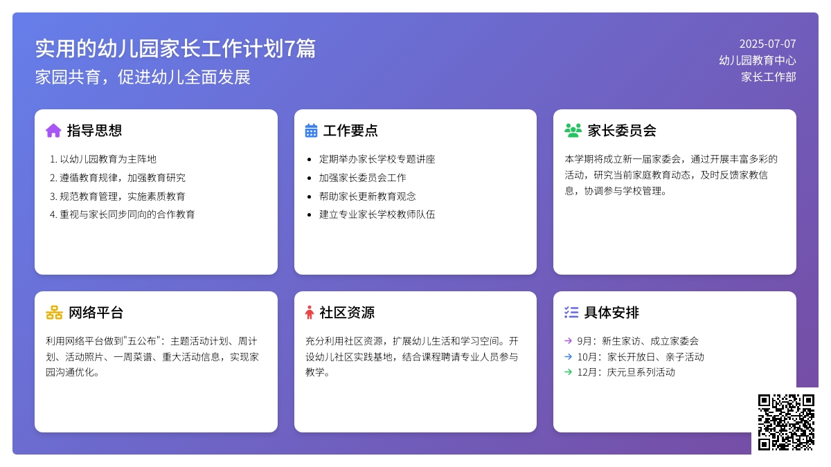 实用的幼儿园家长工作计划7篇