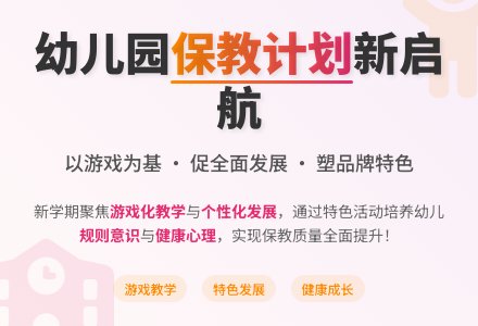 第二学期幼儿园保教工作计划-幼师课件网
