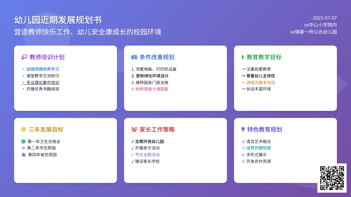 幼儿园近期发展规划书