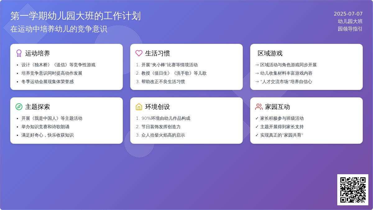 第一学期幼儿园大班的工作计划