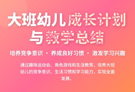 第一学期幼儿园大班的工作计划-幼师课件网