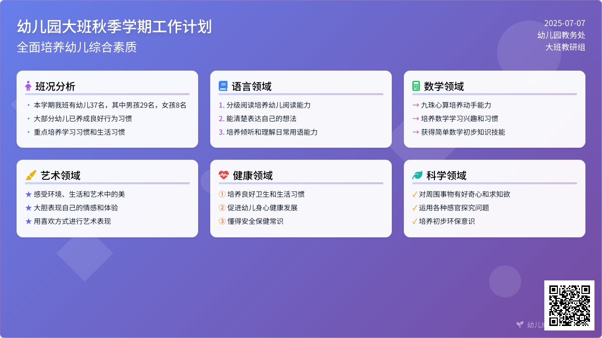 幼儿园大班秋季学期工作计划（精选3篇）