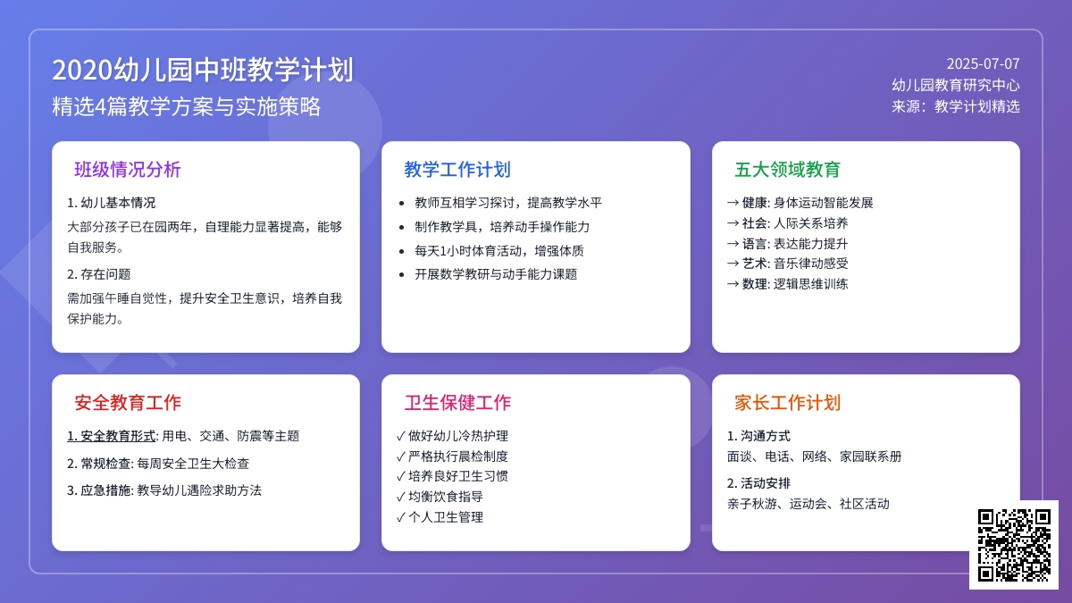 2020幼儿园中班的教学计划（精选4篇）