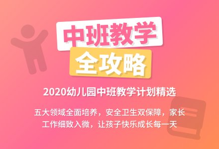 2020幼儿园中班的教学计划（精选4篇）-幼师课件网
