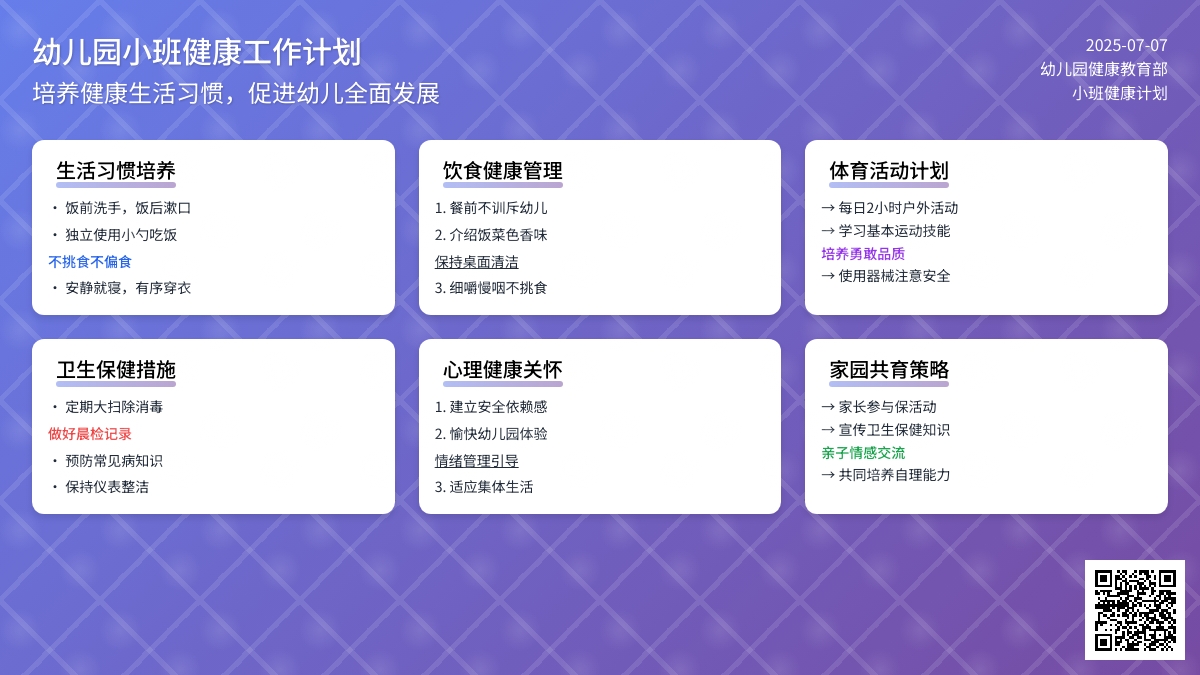 幼儿园小班健康工作计划