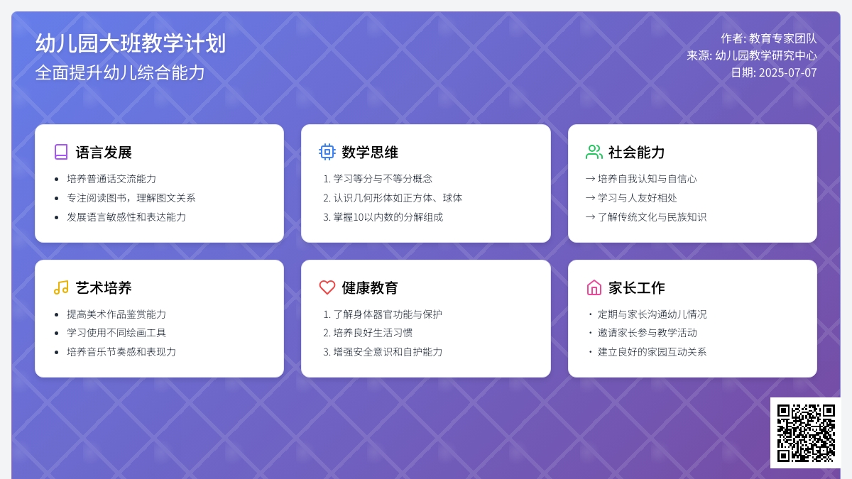 幼儿园大班教学计划（通用5篇）