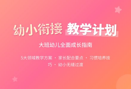 幼儿园大班教学计划（通用5篇）-幼师课件网