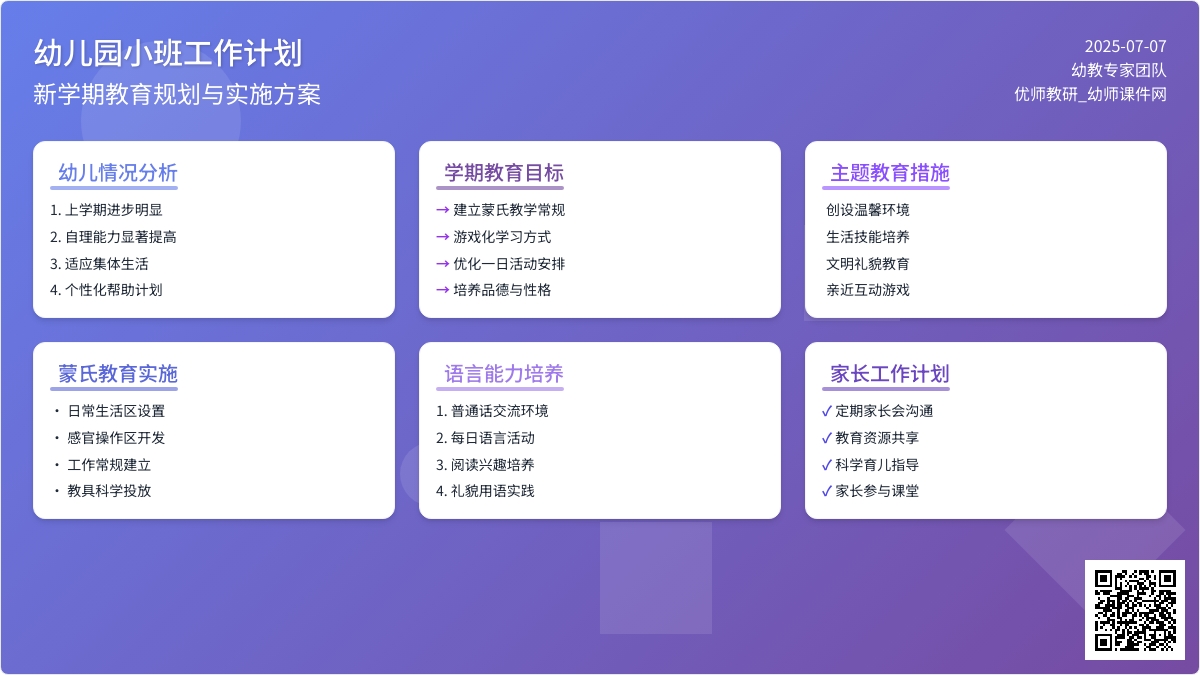 幼儿园小班工作计划