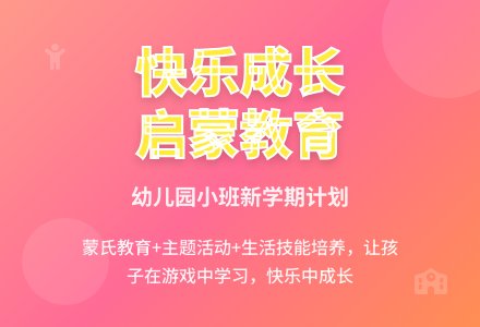 幼儿园小班工作计划-幼师课件网