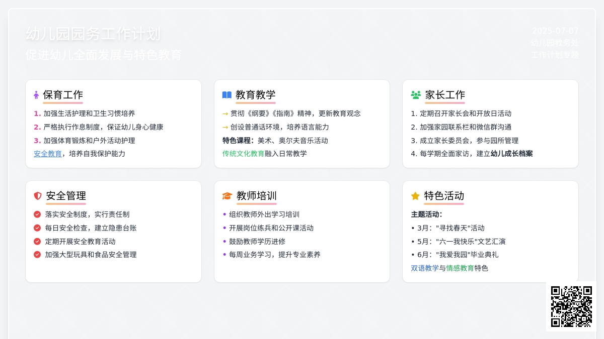 幼儿园园务工作计划4篇