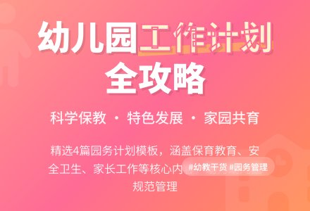 幼儿园园务工作计划4篇-幼师课件网