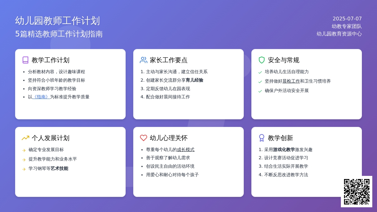 幼儿园教师工作计划5篇
