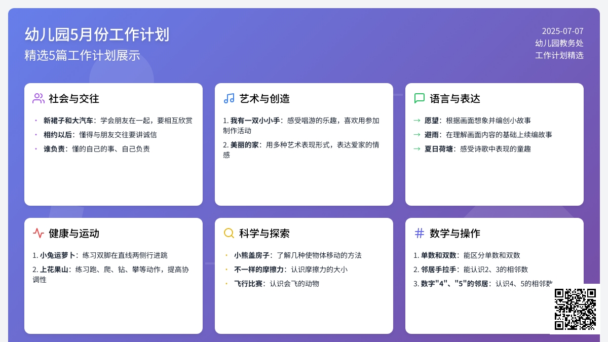 幼儿园5月份工作计划（精选5篇）