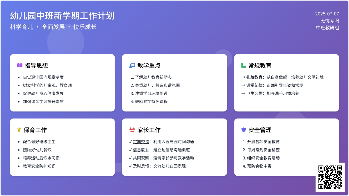 幼儿园中班新学期工作计划三篇