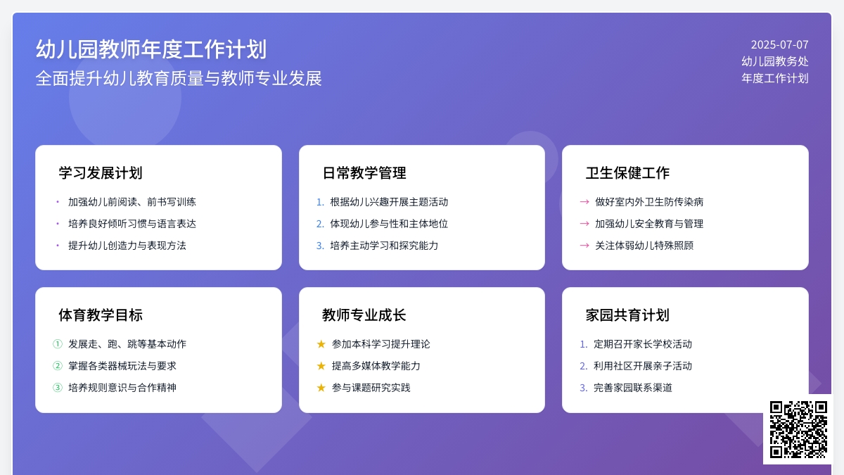 幼儿园教师年度工作计划