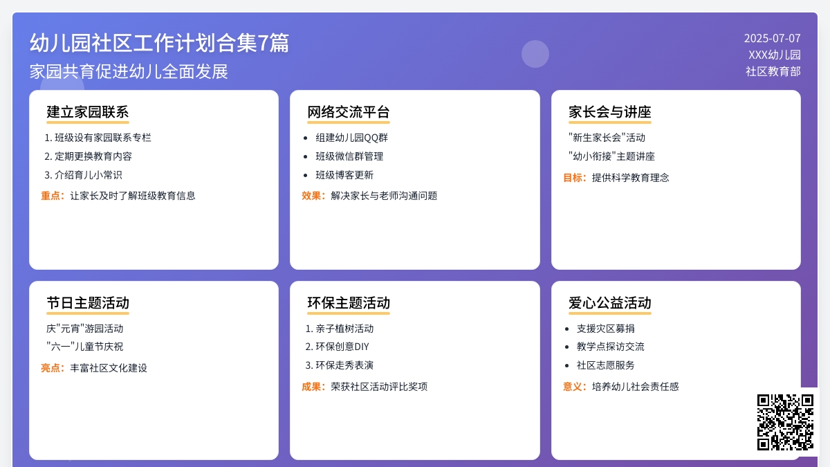 幼儿园社区工作计划合集7篇