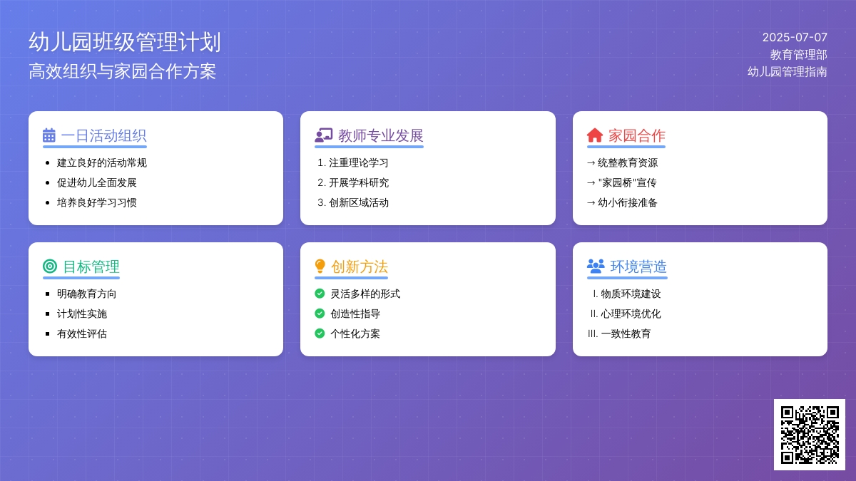幼儿园班级管理计划
