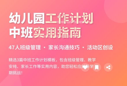 实用的幼儿园工作计划中班3篇-幼师课件网