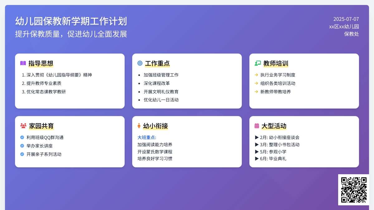 幼儿园保教新学期工作计划
