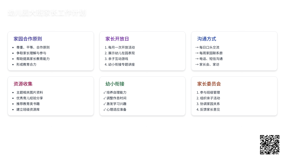 幼儿园大班家长工作计划（精选8篇）