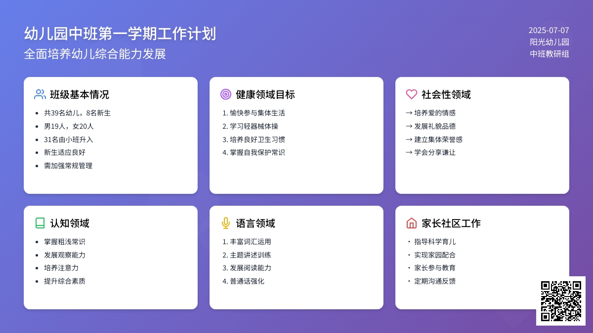 幼儿园中班第一学期的工作计划