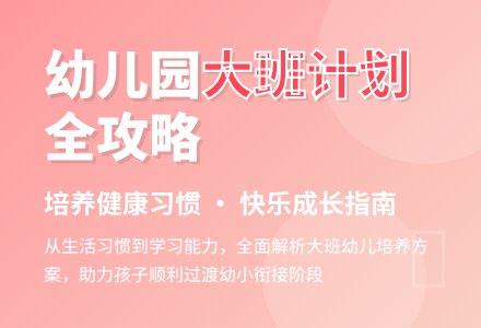 幼儿园大班个人工作计划-幼师课件网