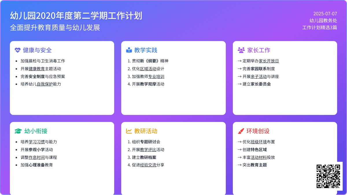 幼儿园2020年度第二学期工作计划（精选3篇）