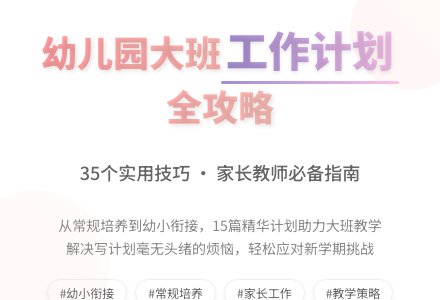 幼儿园大班个人工作计划15篇-幼师课件网