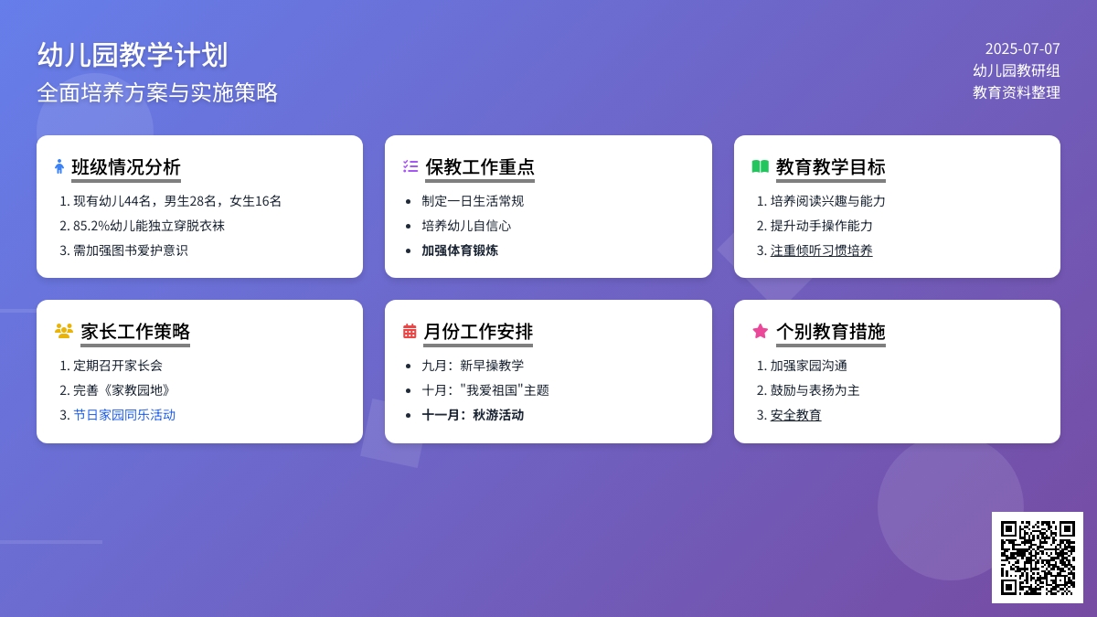 幼儿园的教学计划