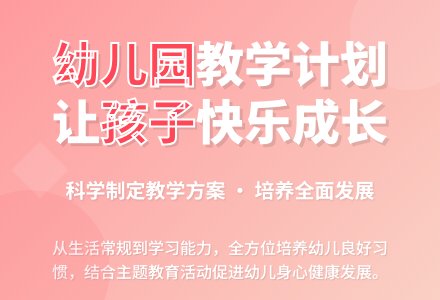 幼儿园的教学计划-幼师课件网