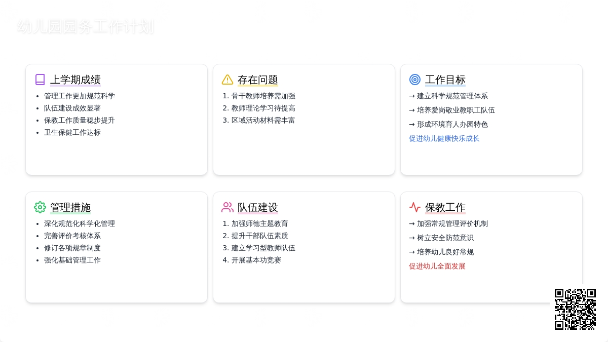 幼儿园的园务工作计划