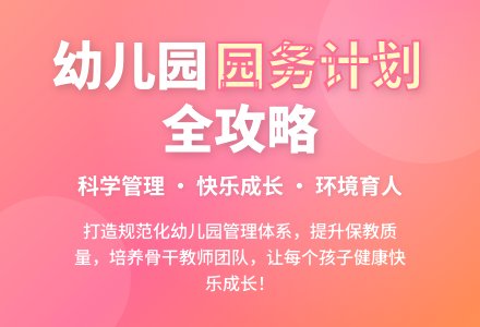 幼儿园的园务工作计划-幼师课件网