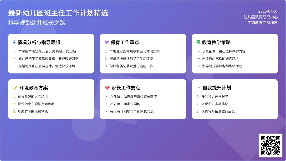最新幼儿园班主任工作计划精选3篇