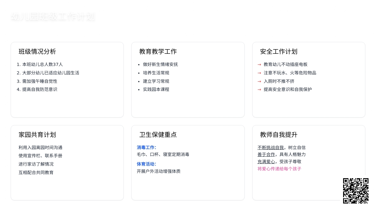 幼儿园班级工作计划范文（精选5篇）