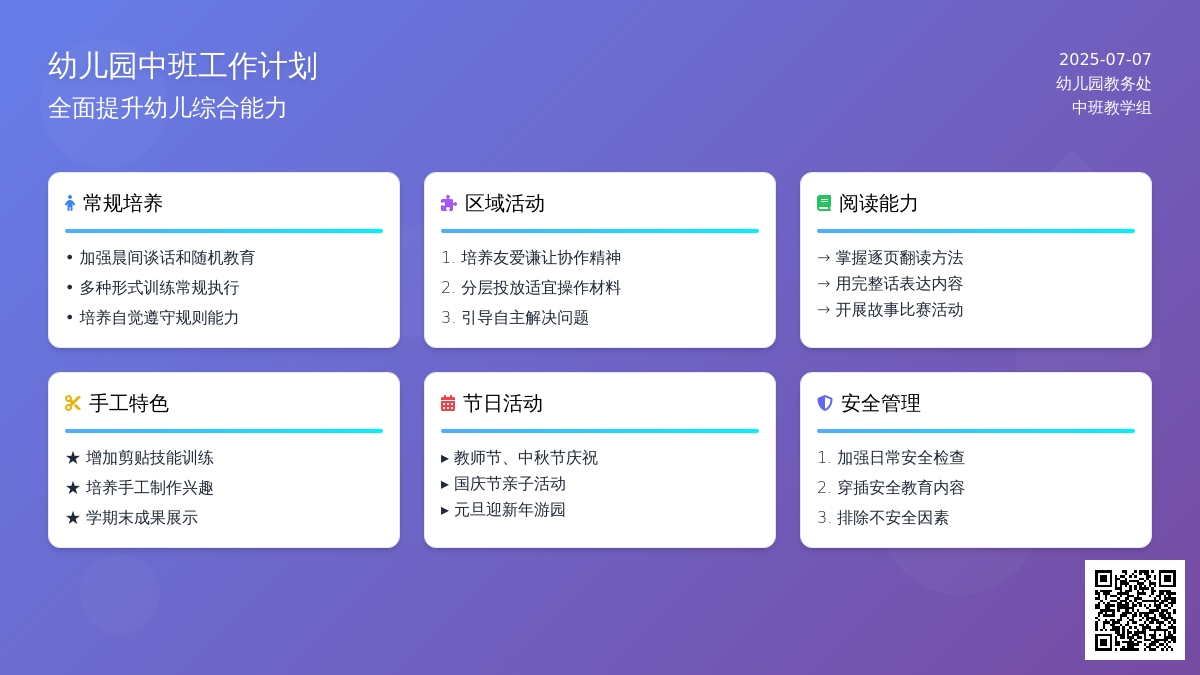 幼儿园中班工作计划