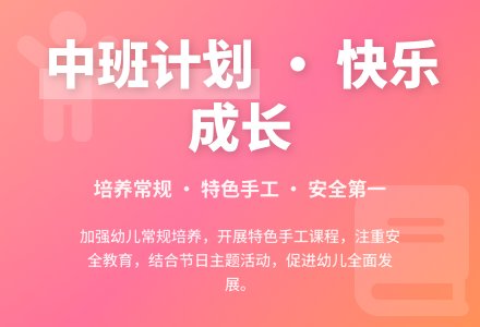 幼儿园中班工作计划-幼师课件网