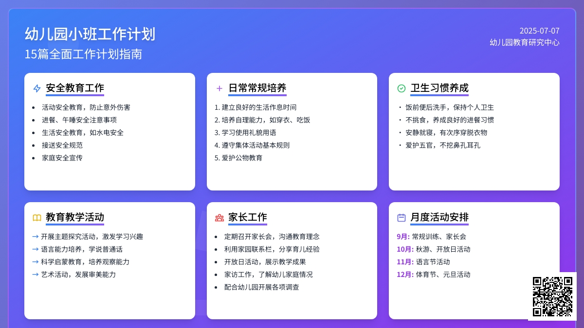 幼儿园小班工作计划15篇