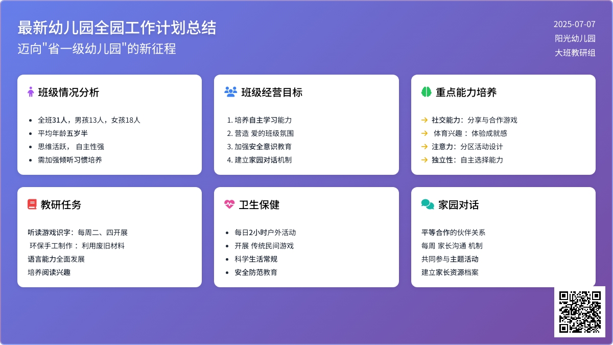 最新幼儿园全园工作计划总结