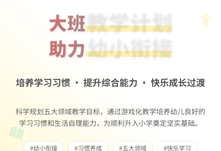 幼儿园大班教育教学计划-幼师课件网