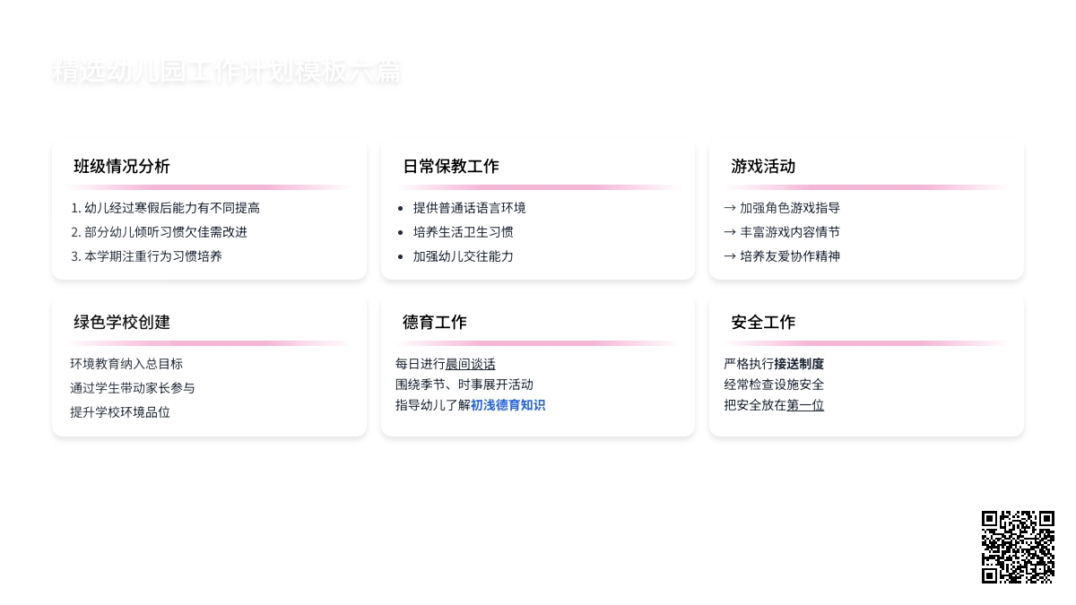 精选幼儿园工作计划模板六篇